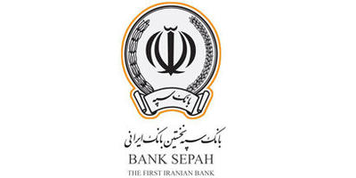 طرح ویژه بانک سپه برای وصول مطالبات غیر جاری مشتریان