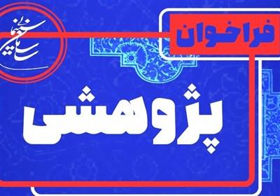 اولویت‌های پژوهشی کاربردی سینمای ایران توسط سازمان سینمایی منتشر شد