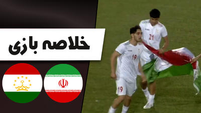 خلاصه بازی تاجیکستان 0 - ایران 7 (فینال مسابقات کافا)