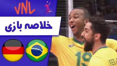 خلاصه والیبال برزیل 3 - آلمان 1