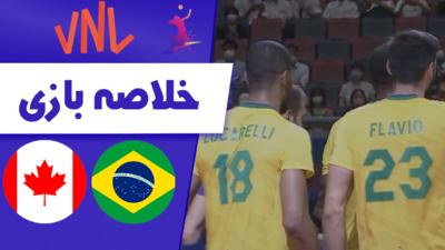 خلاصه والیبال کانادا 0 - برزیل 3