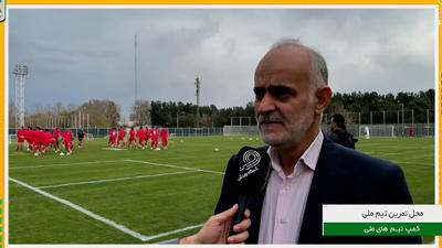 نبی: تمرینات تیم ملی با تمامی بازیکنان درحال انجام است