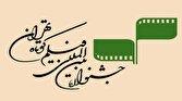 انتشار فراخوان ثبت‌نام اهالی رسانه در جشنواره فیلم کوتاه تهران