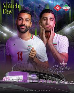 پوستر فدراسیون فوتبال، برای بازی امروز ایران مقابل هنگ کنگ