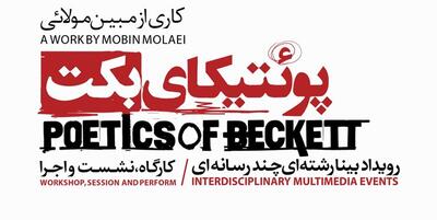 خبرگزاری فارس - پوئتیکای بکت با محوریت بررسی آثارش برگزار می‌شود