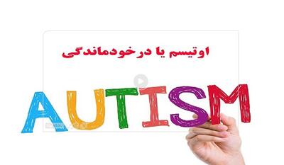 خبرگزاری فارس - اقدامات پلیس پیشگیری برای افراد مبتلا به اوتیسم