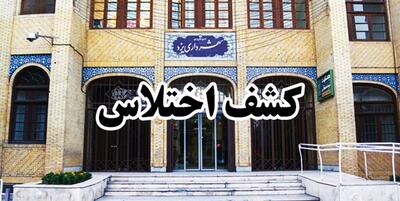 خبرگزاری فارس - کشف 167 میلیارد اختلاس و رشوه در شهرداری یزد توسط وزارت اطلاعات
