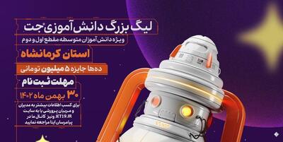 خبرگزاری فارس - «لیگ جت» طرحی برای ایمن‌سازی دانش‌آموزان در برابر شبهات