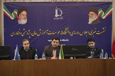 اجلاسیه روسای دانشگاه‌های کشور ۴ تا ۶ بهمن با حضور وزیر علوم در مشهد برگزار می‌شود