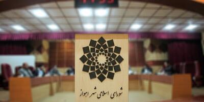 خبرگزاری فارس - حضور خبرنگاران در جلسه برکناری شهردار اهواز ممنوع شد