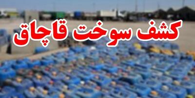 خبرگزاری فارس - کشف انبار دپوی سوخت قاچاق در گرمسار