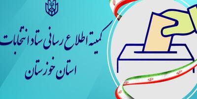 خبرگزاری فارس - اعضای کمیته اطلاع رسانی انتخابات خوزستان منصوب شدند