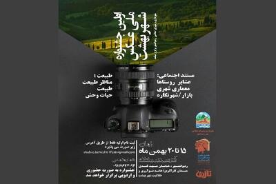 اولین جشنواره ملی عکس «شهر بهشت» برگزار می شود