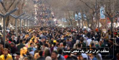 خبرگزاری فارس - فیلم| جهانیان نگاهشان به مردم ایران است