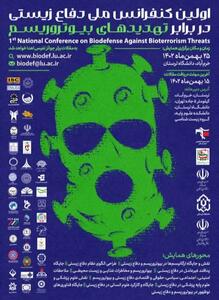 برگزاری اولین کنفرانس ملی دفاع زیستی در برابر تهدیدهای بیوتروریسم در لرستان
