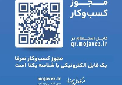 صدور بیش از 21 هزار مجوز الکترونیکی کسب‌و‌کار در استان مرکزی - تسنیم