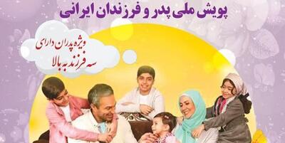 خبرگزاری فارس - اولین پویش ملی پدر و فرزندان ایرانی آغاز شد