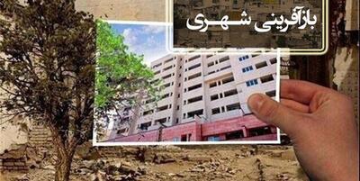 خبرگزاری فارس - نقش تاثیرگذار طرح بازآفرینی شهری در توسعه شهر ابهر