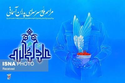 جشن «دیدار با پدران آسمانی» در زنجان برگزار می‌شود
