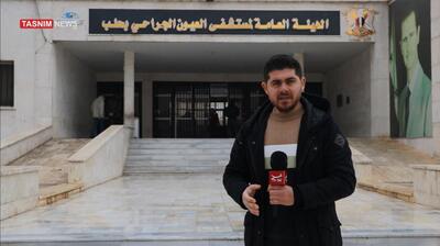 تبدیل زندان داعش به بیمارستان تخصصی چشم‌پزشکی؛ هفت سال پس از آزادسازی حلب- فیلم دفاتر خارجی تسنیم | Tasnim