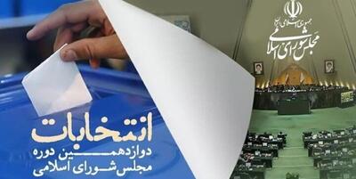 خبرگزاری فارس - تایید صلاحیت ۱۶ کاندیدای دیگر مجلس در لرستان‌