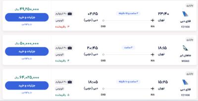 قیمت بلیط هواپیما تهران-دبی، امروز ۷ بهمن ۱۴۰۲