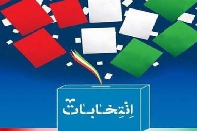 ۱۴ داوطلب دیگر در کرمانشاه تایید صلاحیت شدند