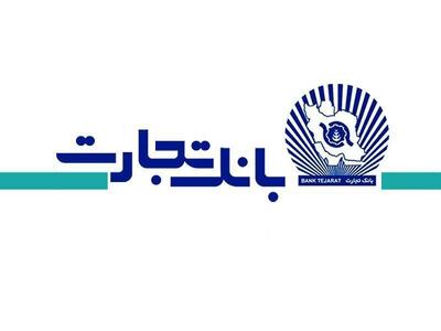  افزایش ساعت‌کاری شعب بانک تجارت در حوزه صنف طلافروشان