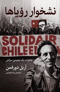 روایتی از سانتیاگو تا تهران؛ خاطرات یک تبعیدی سرکش