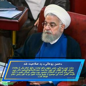واکنش روحانی به رد صلاحیتش/ اختلال گسترده در اینترنت کشور به دلیل تکراری