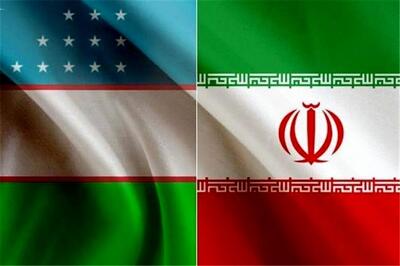 تجارت یک میلیارد دلاری ایران و ازبکستان محقق می‌شود؟