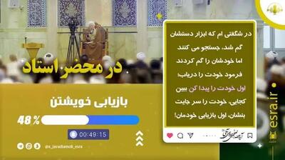 بینید|  چطور می‌شود انسان در فضای اسلامی زندگی کند و پس از چندی سر از اوین در بیاورد؟!