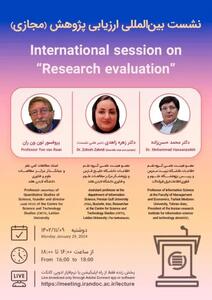 ایرانداک نشست بین‌المللی «رویکردهای جدید در ارزیابی پژوهش» را برگزار می‌کند