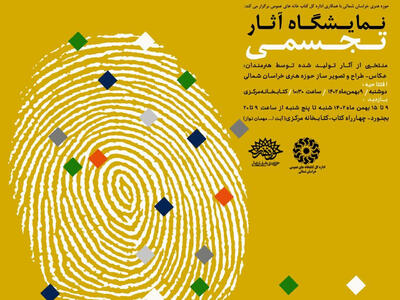 نمایشگاه آثار تجسمی هنرجویان حوزه هنری در بجنورد افتتاح می‌شود