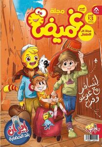 معرفی ایران در مجله کودکان الجزایر - تسنیم