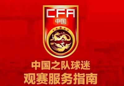آغاز رسیدگی به بزرگترین پرونده فساد در تاریخ فوتبال چین - تسنیم
