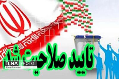 قزوین در تایید صلاحیت نامزدهای انتخابات رتبه اول کشور را کسب کرد