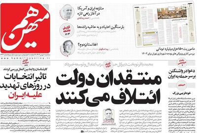 چرا حسن روحانی دلایل رد صلاحیتش را منتشر نمی‌کند؟/ ۴ حزب اصلاح‌طلب برای انتخابات ائتلاف کردند