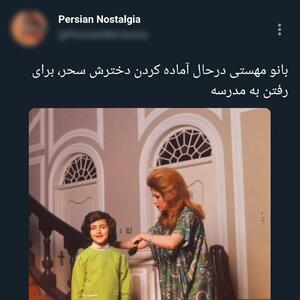 عکسی زیرخاکی از مهستی و «سحر دختر نازش» را ببینید