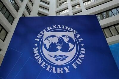 صندوق بین‌المللی پول: ایران در مسیر رشد اقتصادی