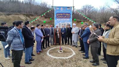 عملیات اجرایی ۲۸ واحدی مسکن در نوده خاندوز آغاز شد