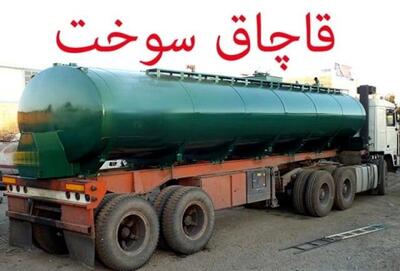 کشف ۶۶ هزار لیتر سوخت قاچاق در هندیجان
