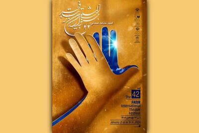 نامزدهای مسابقه تئاتر ایران در جشنواره فجر معرفی شدند