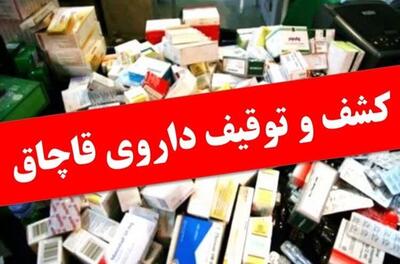 کشف بیش از ٨ هزار عدد داروی قاچاق در اردبیل