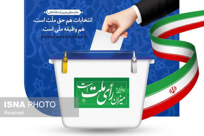 مشارکت بالا در انتخابات پشتوانه خوبی برای تصمیمات مهم و کلان جمهوری اسلامی است