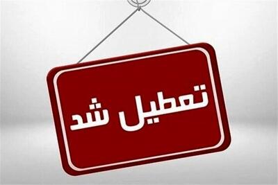 ادارات و مدارس این استان شنبه ۱۴ بهمن ۱۴۰۲ تعطیل است