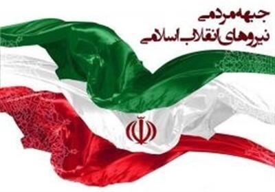 لیست 5 نفره کاندیداهای انتخاباتی مجمع نیروهای انقلاب اصفهان مشخص شد - تسنیم