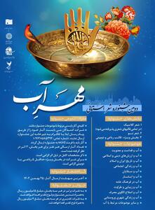 برگزاری دومین جشنواره شعر استانی مهرآب در یزد