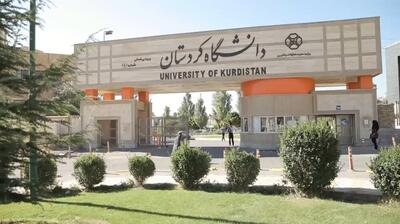 دانشگاه کردستان رتبه ۶۵۵ جهانی را کسب کرد