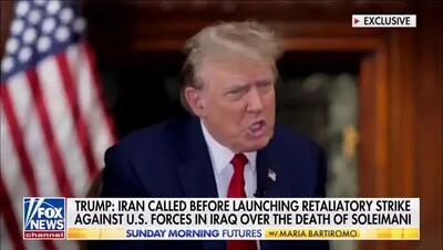 ببینید | ادعاهای عجیب و واهی ترامپ علیه ایران؛ من ایران را تحت کنترل قرار دادم!